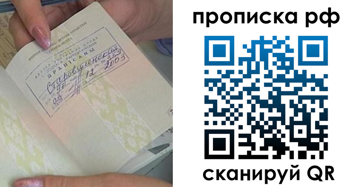 прописка от собственника в Хабаровском крае