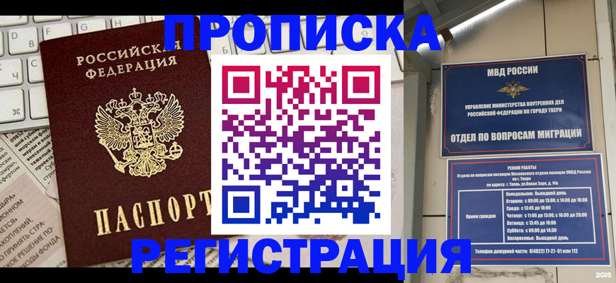 прописка ребенка в Хабаровском крае