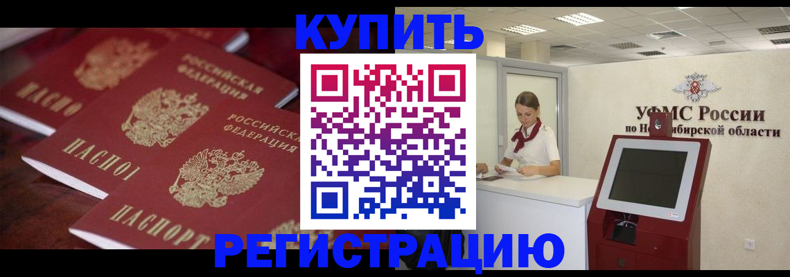 прописка для работы в Хабаровском крае