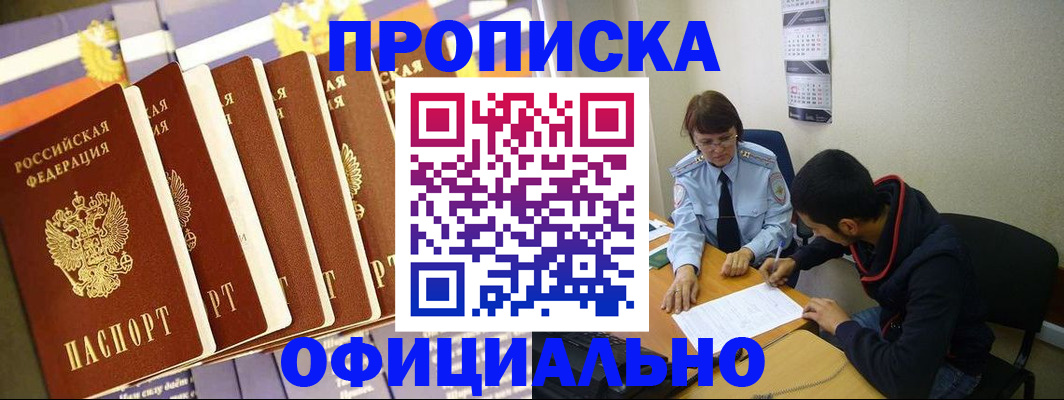 прописка 2025 в Хабаровском крае