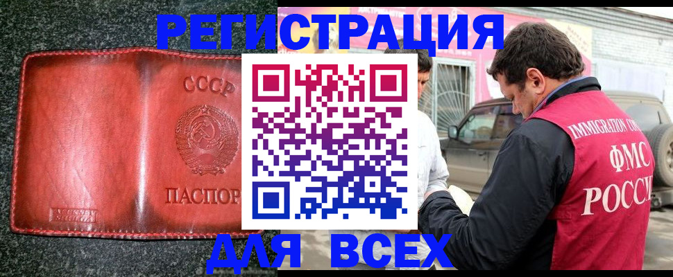 прописка в Хабаровском крае