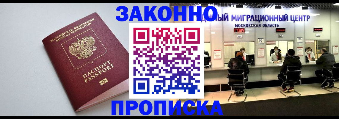 прописка штамп в Хабаровском крае